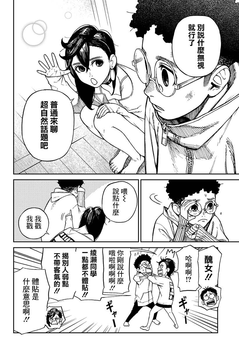 胆大党 第2話 第15页