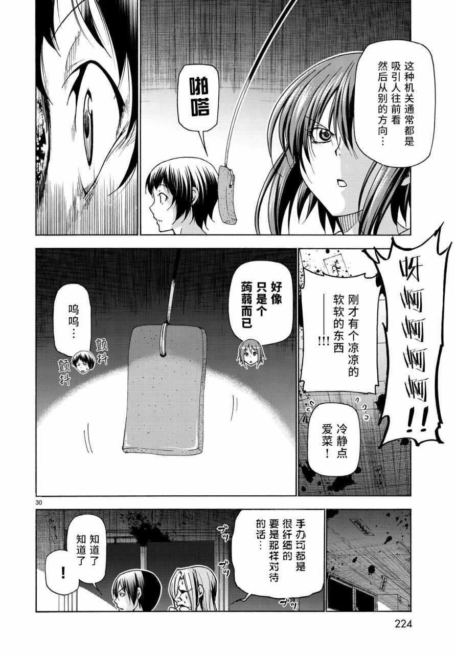 碧蓝之海 第33話 第30页