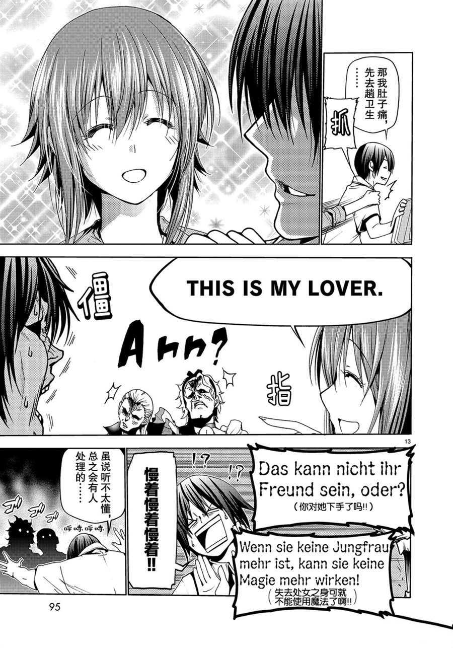 碧蓝之海 第47話 第13页