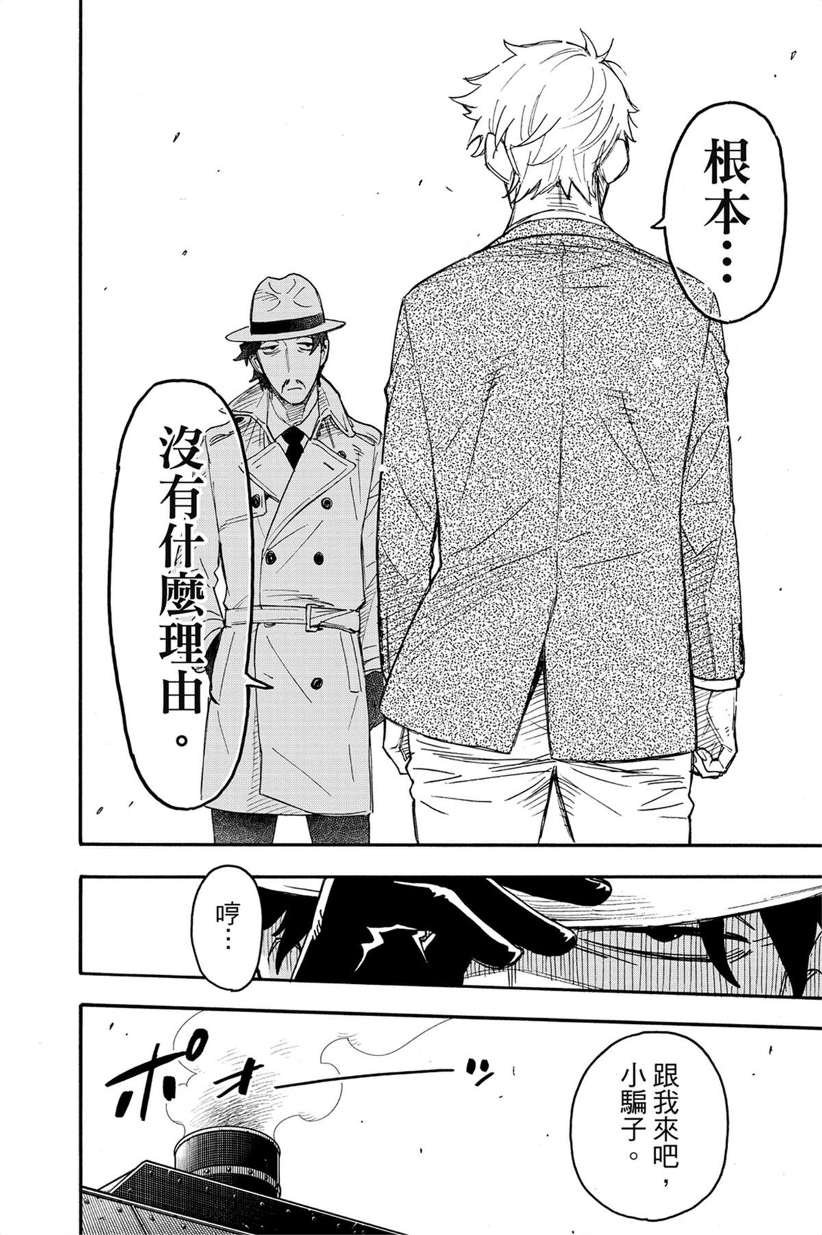 間諜過家家 第62話 第66頁
