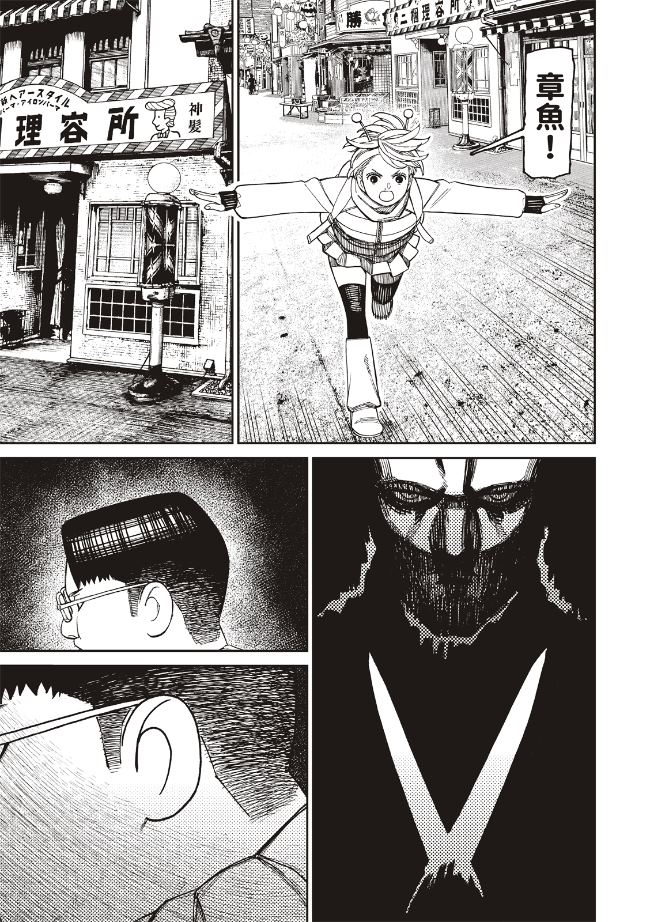 膽大黨 第229話 第17頁