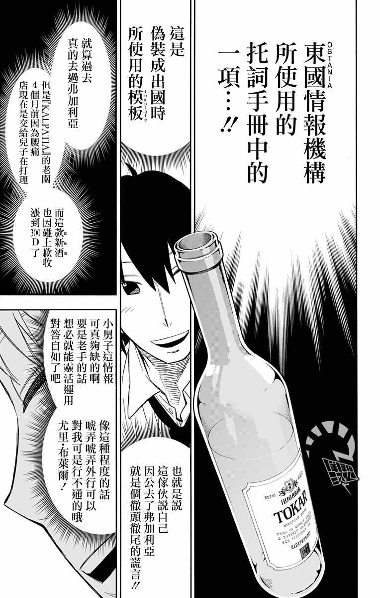 间谍过家家 第12話 第14页