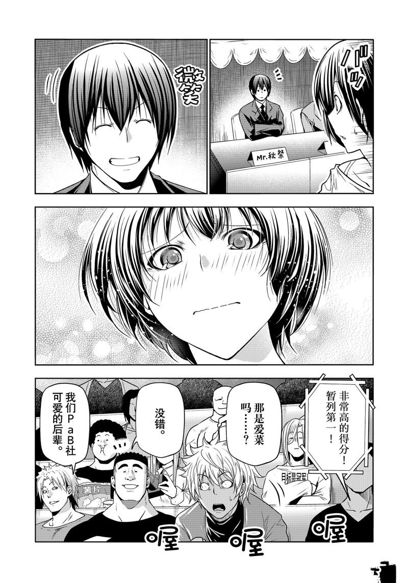 碧蓝之海 第94話 第5页