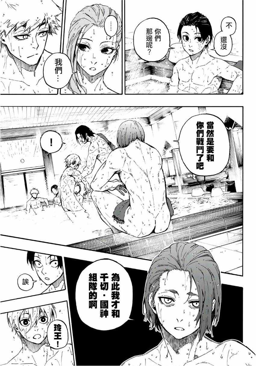 蓝色监狱 第57話 第17页