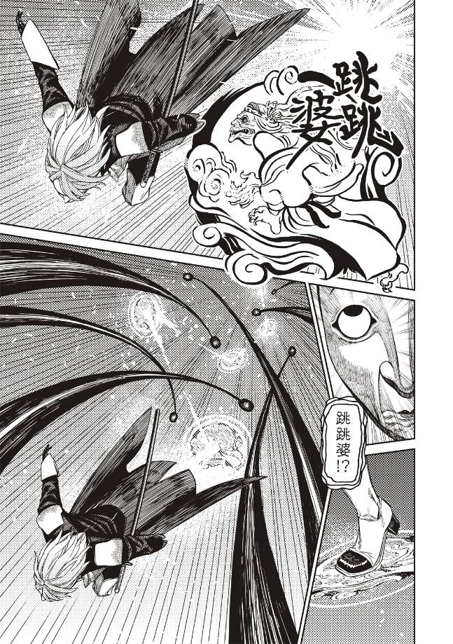 膽大黨 第161話 第5頁