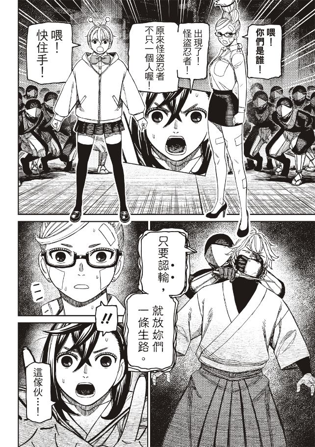 膽大黨 第202話 第7頁