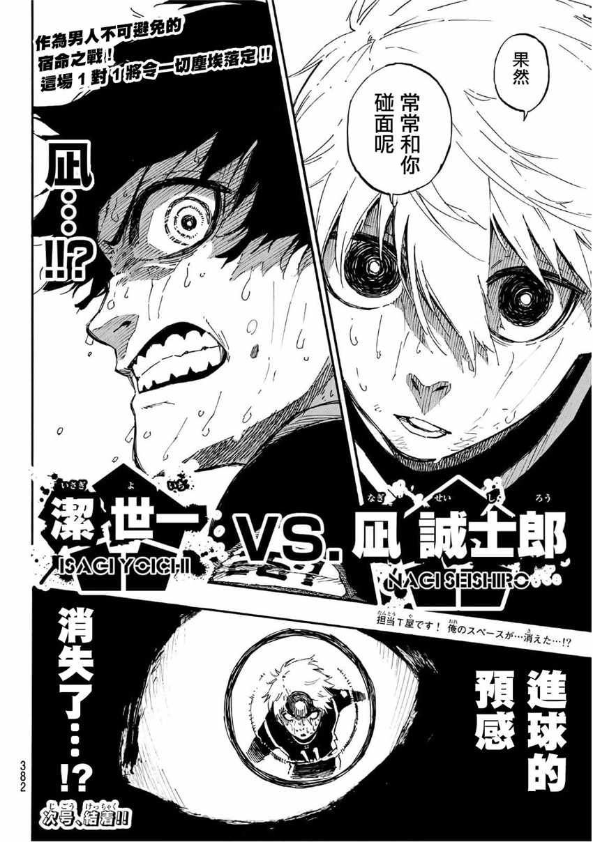 蓝色监狱 第36話 第20页
