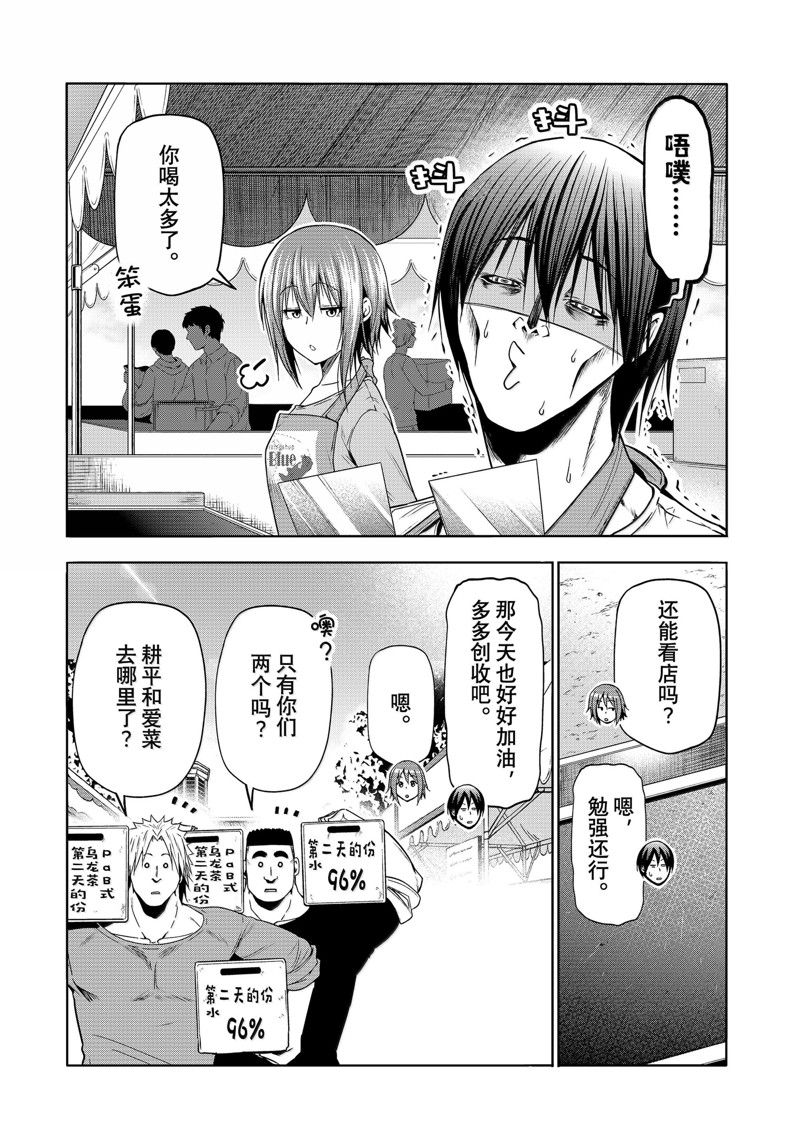 碧蓝之海 第93話 第16页