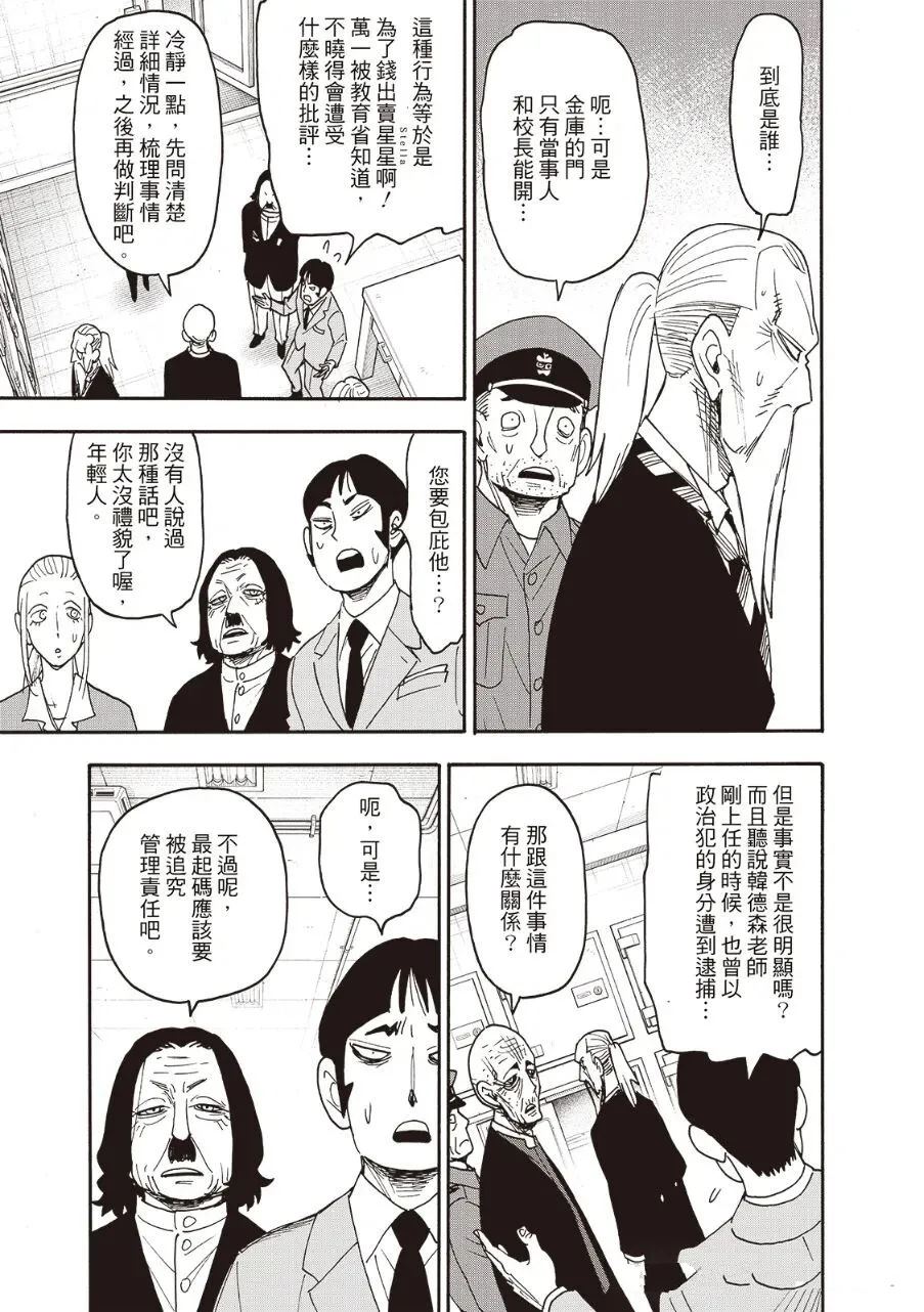 間諜過家家 第124話 第5頁