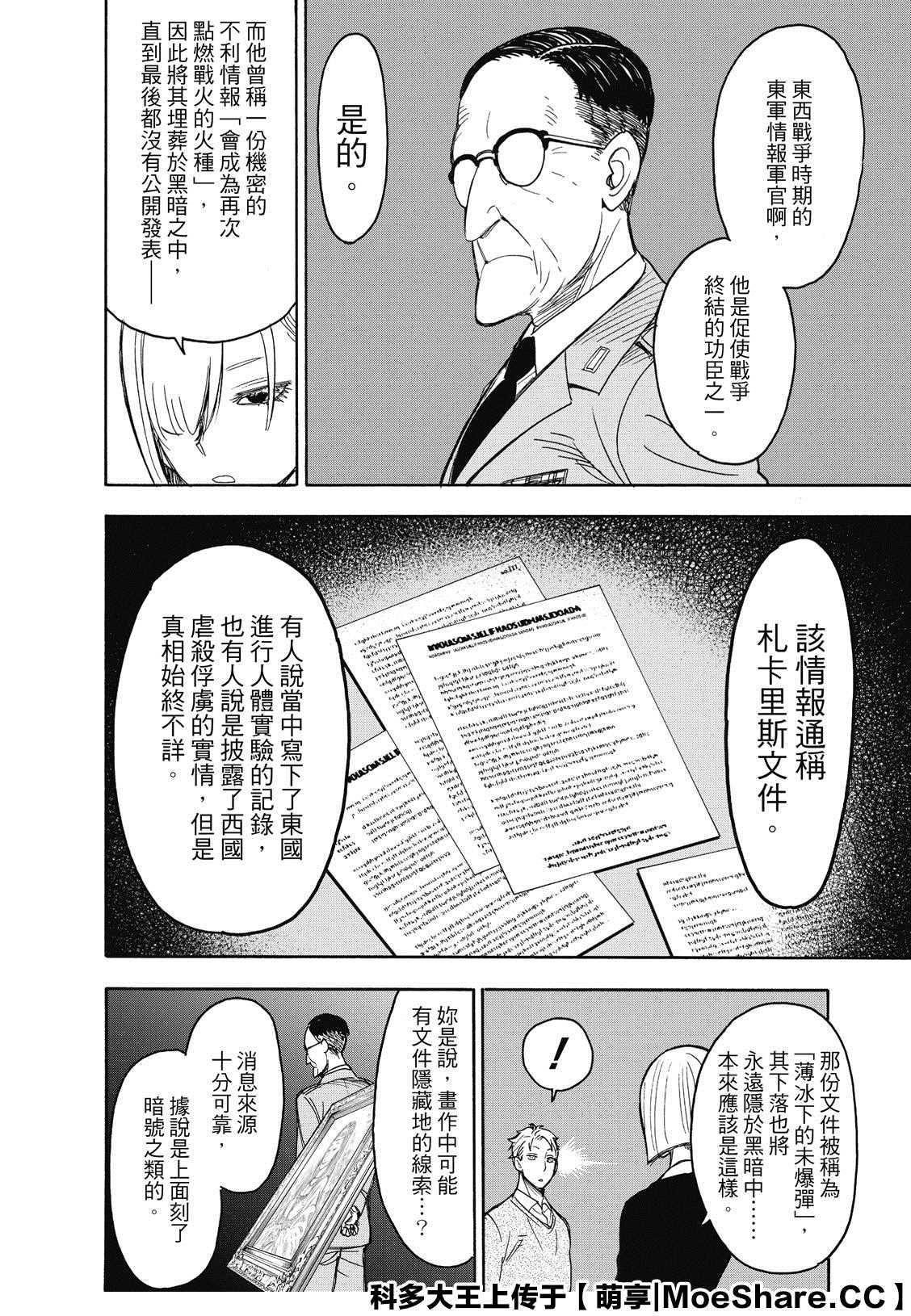 间谍过家家 第31話 第4页