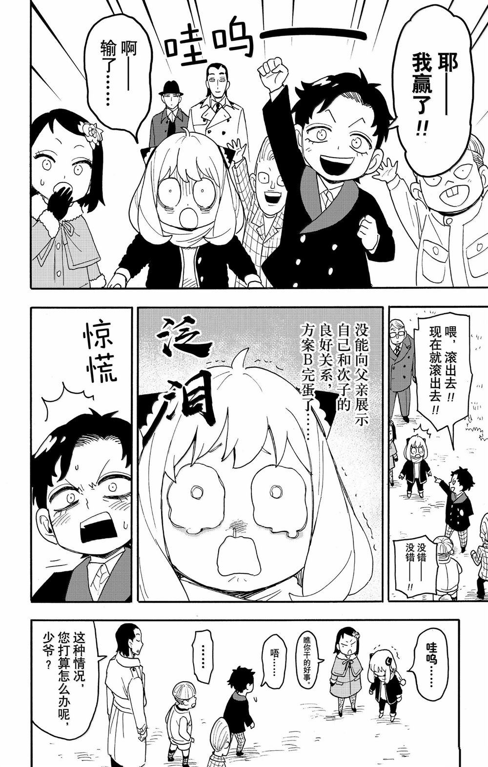 间谍过家家 第107話 第16页