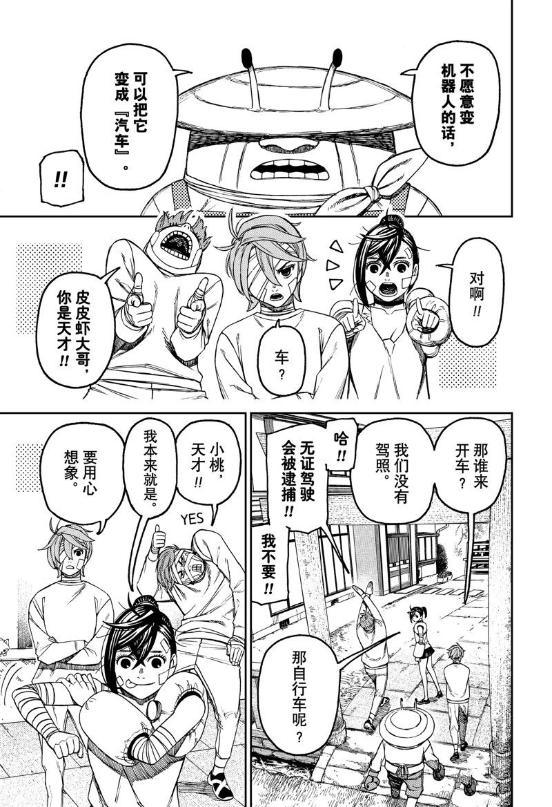 胆大党 第90話 第9页