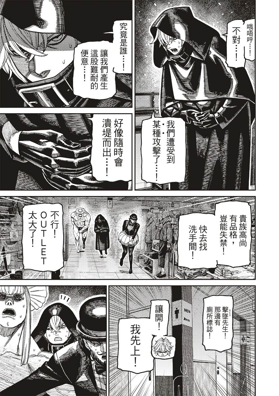 膽大黨 第224話 第14頁