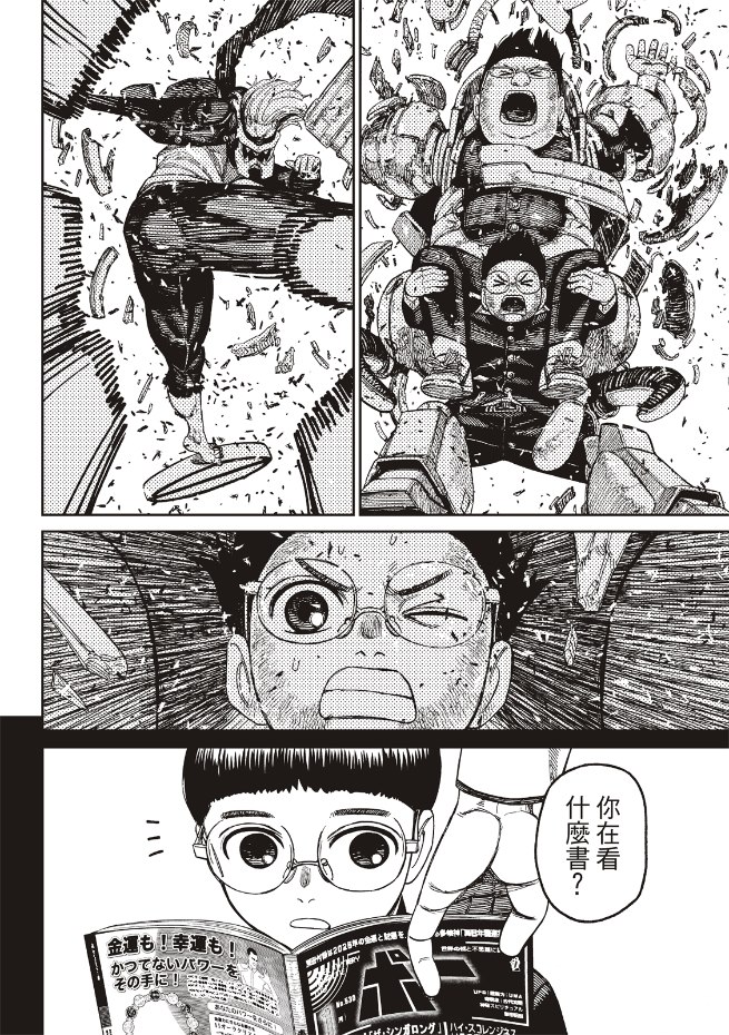膽大黨 第190話 第10頁