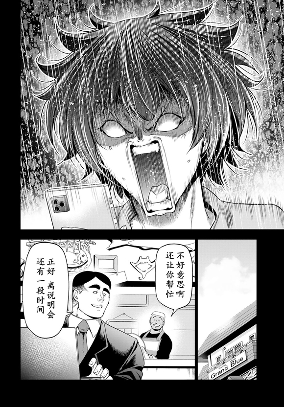 碧蓝之海 第100話 第21页