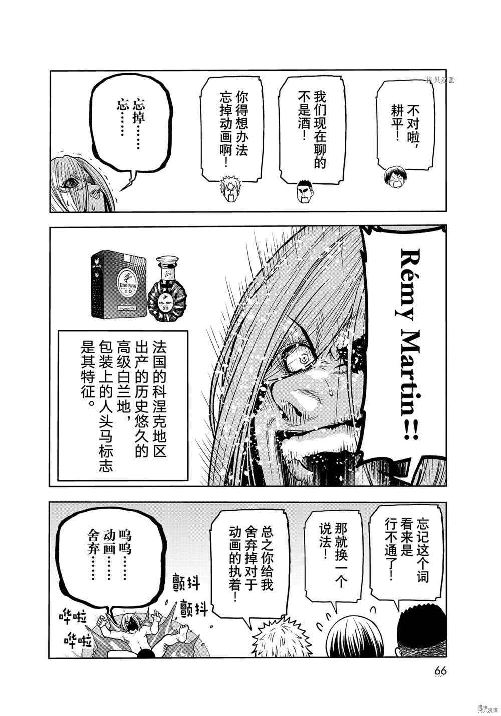 碧蓝之海 第73話 第30页