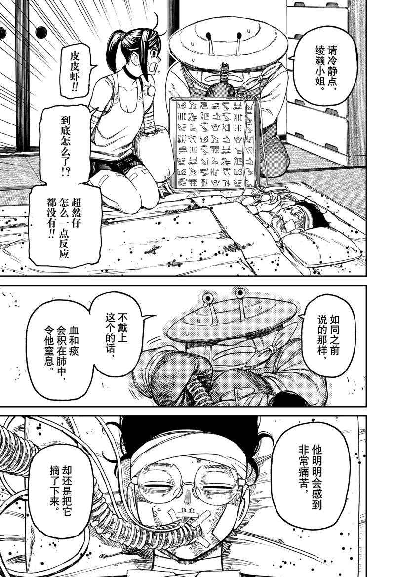 胆大党 第89話 第13页