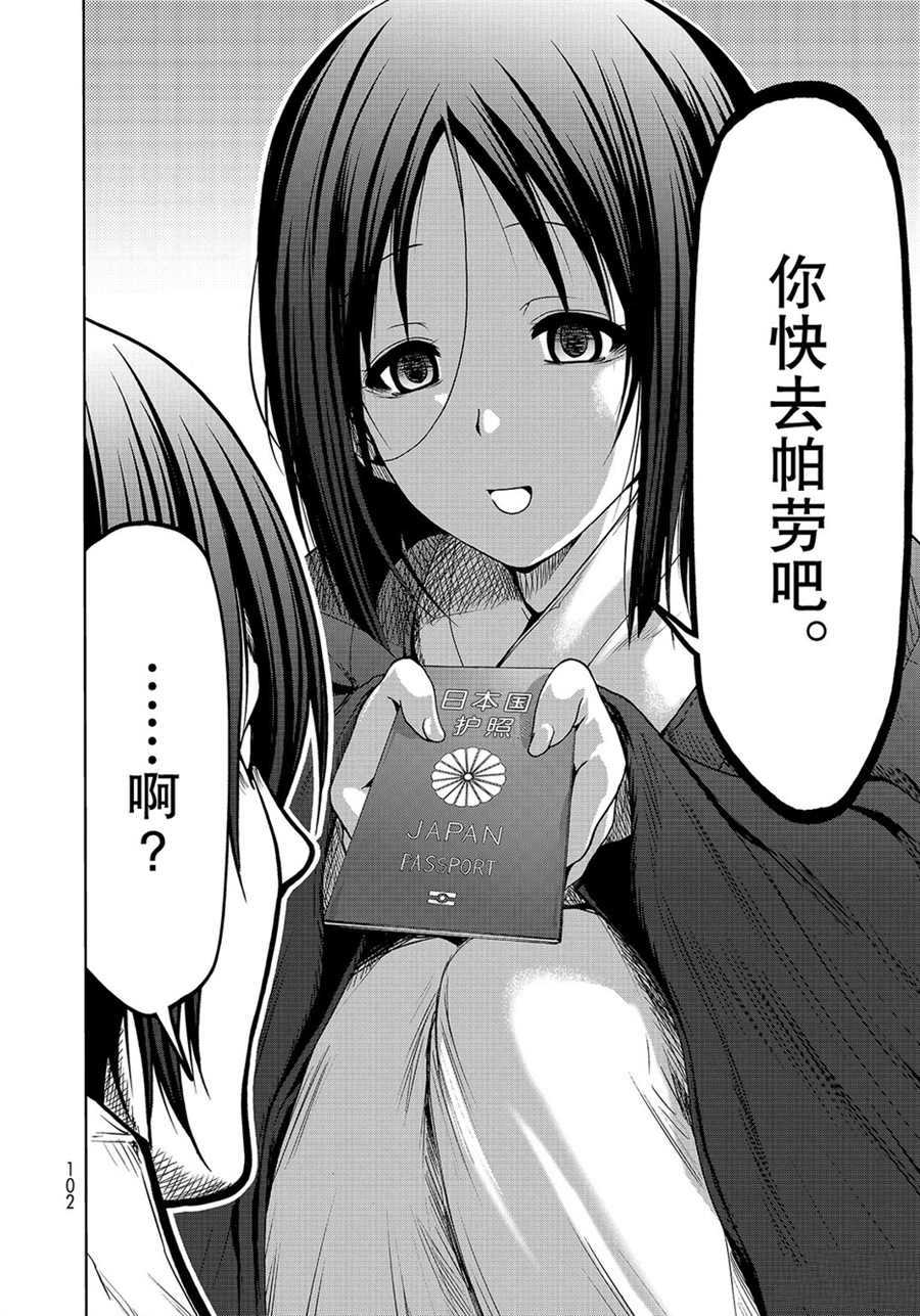 碧蓝之海 第49話 第38页