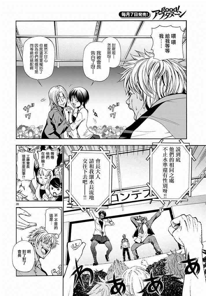 碧蓝之海 第8話 第28页