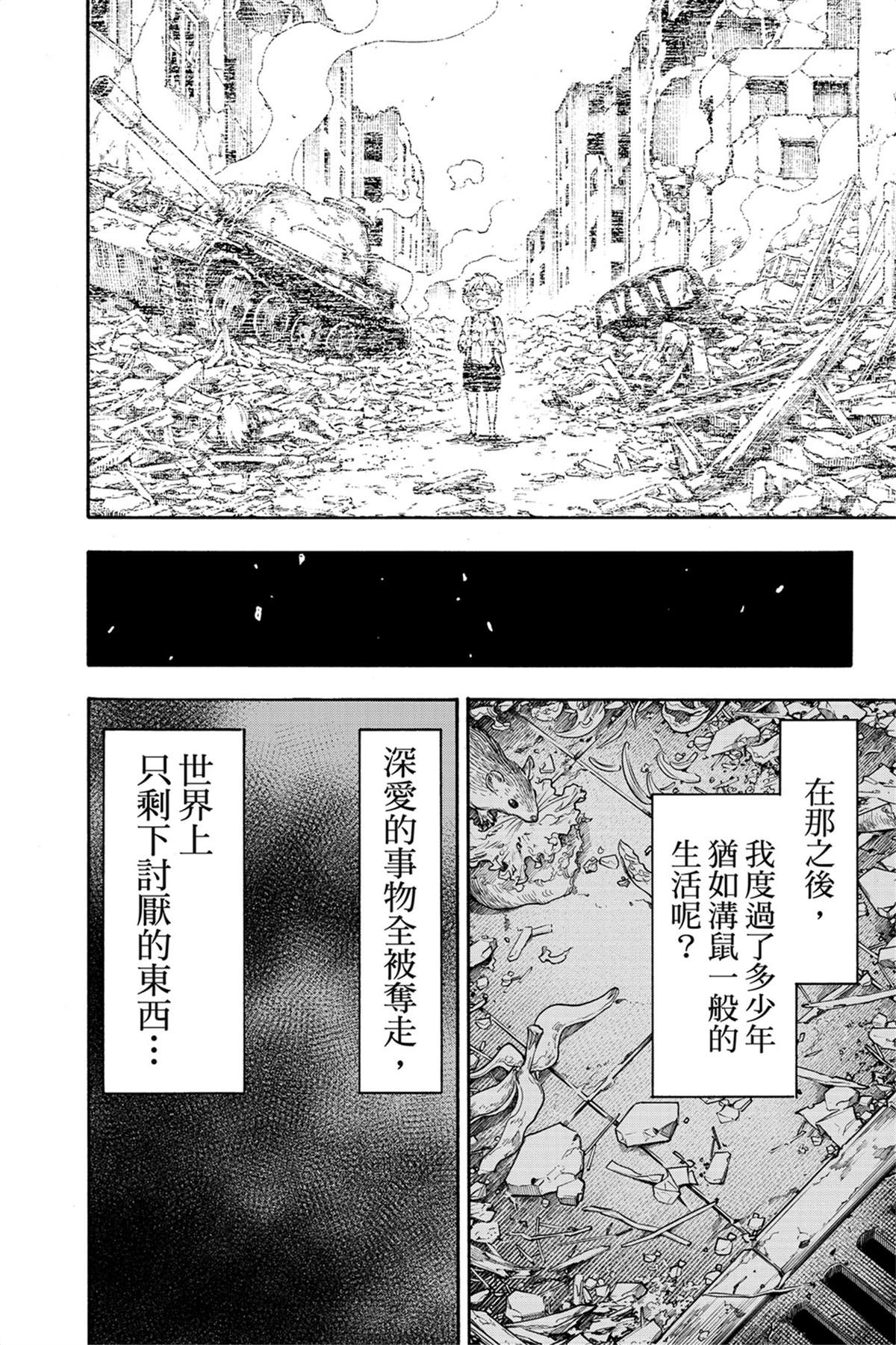 間諜過家家 第62話 第38頁