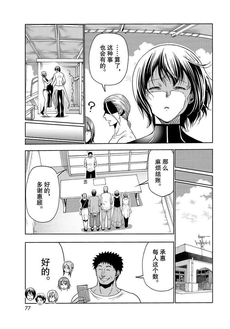 碧蓝之海 第68話 第39页