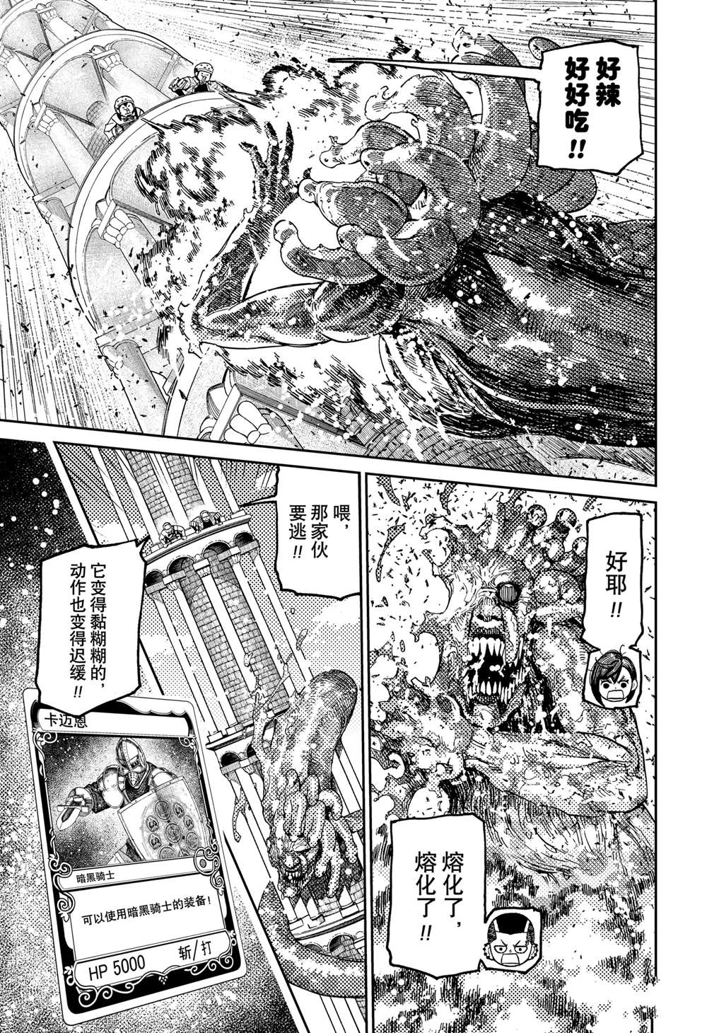 胆大党 第141話 第17页