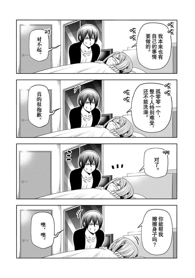 碧蓝之海 第89話 第20页