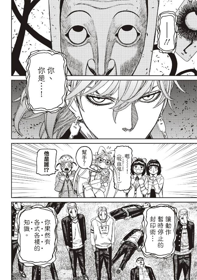 膽大黨 第160話 第17頁