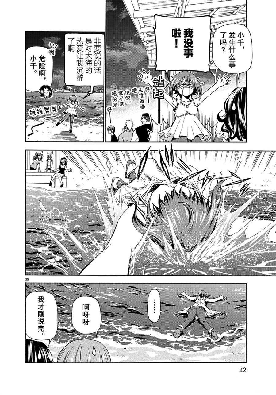 碧蓝之海 第42話 第39页