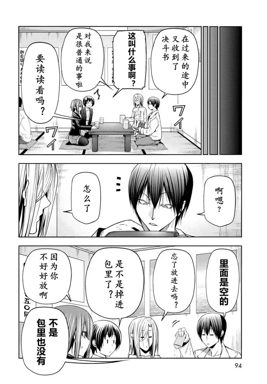 碧蓝之海 第103話 第24页