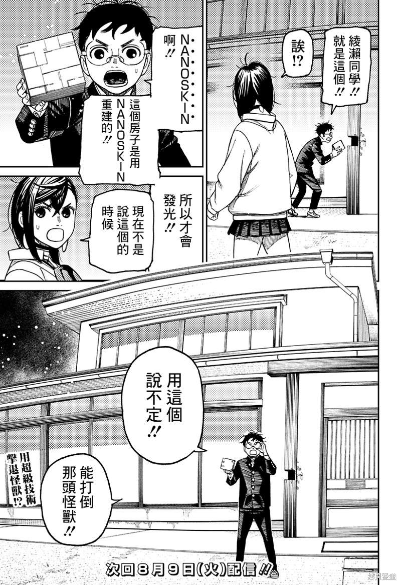 胆大党 第67話 第19页