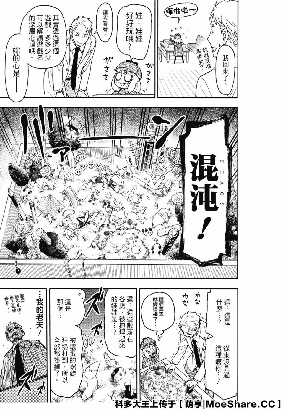 间谍过家家 第29話 第19页
