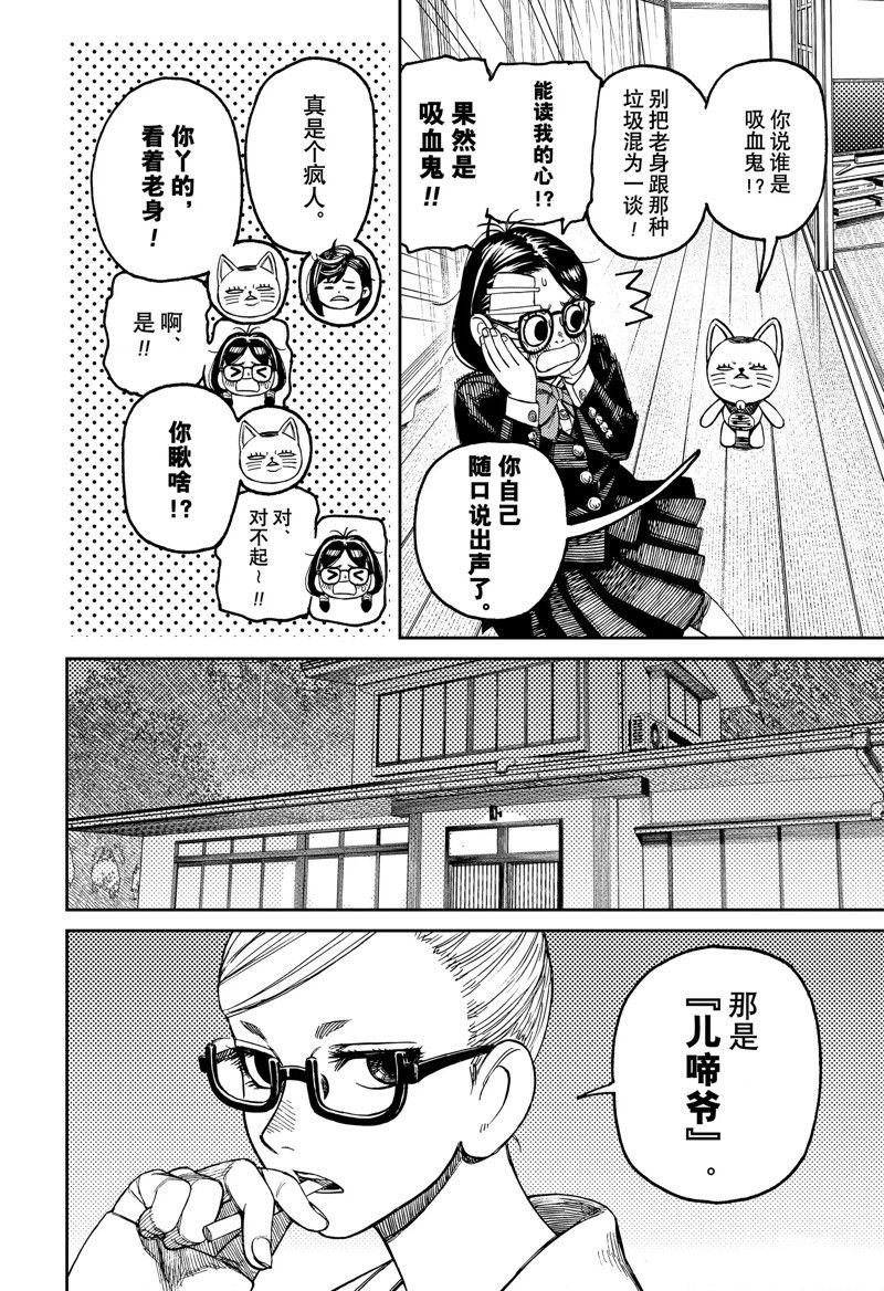 胆大党 第124話 第4页