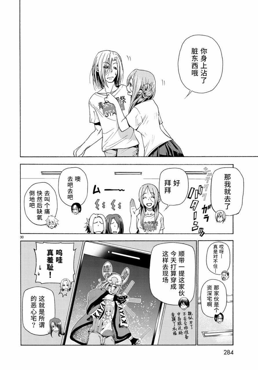 碧蓝之海 第25話 第30页