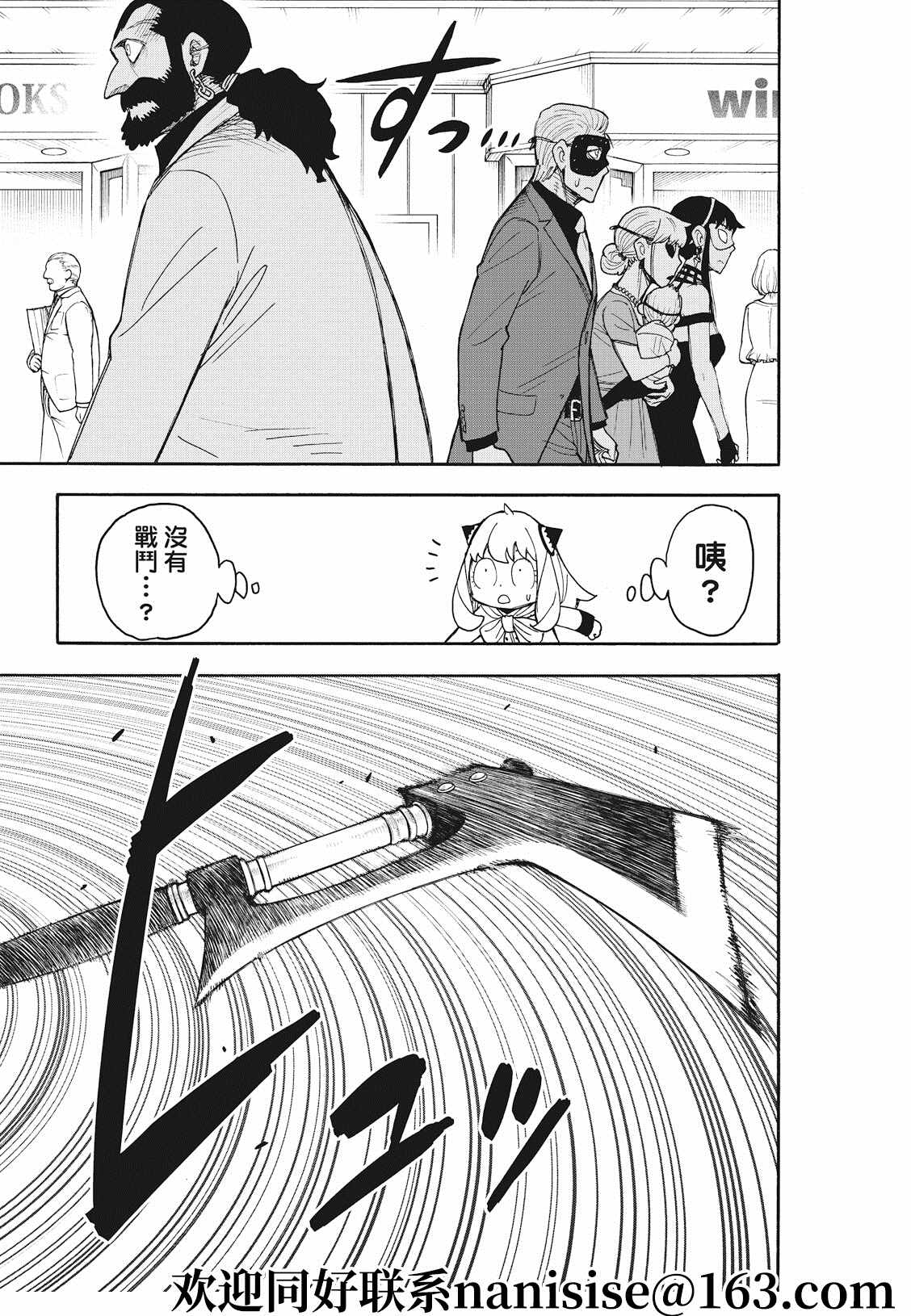 间谍过家家 第48話 第7页