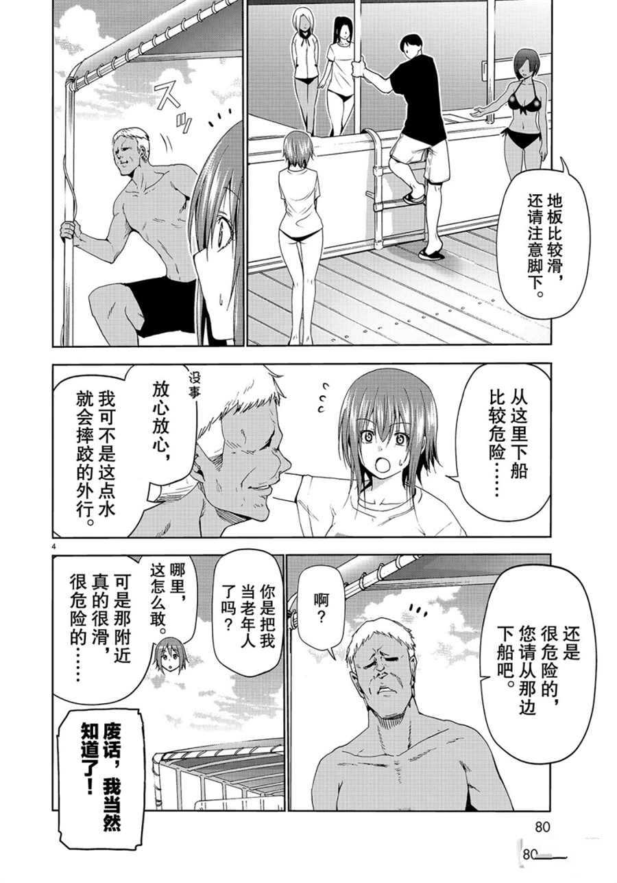 碧蓝之海 第56話 第4页
