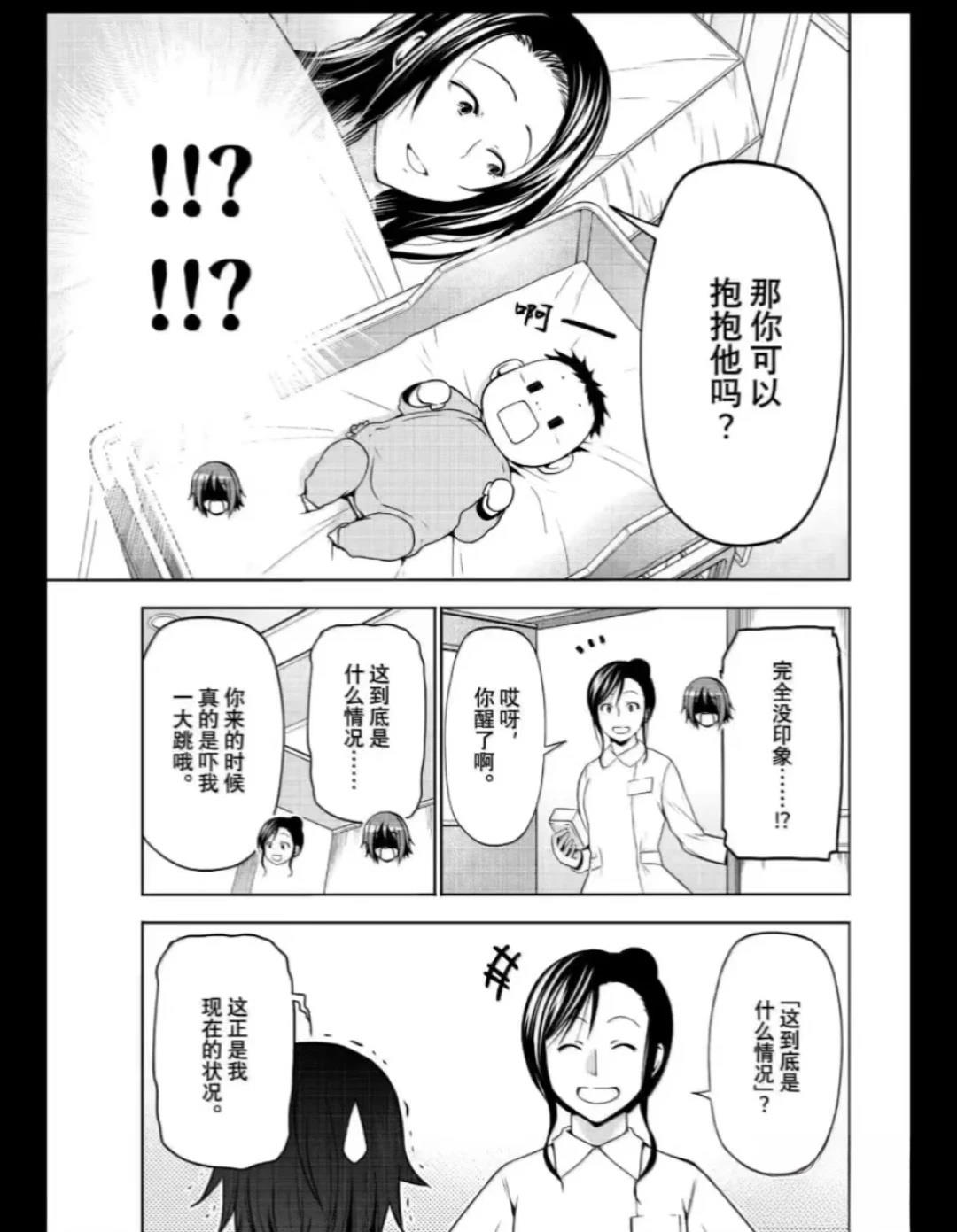 碧蓝之海 第109話 第3页