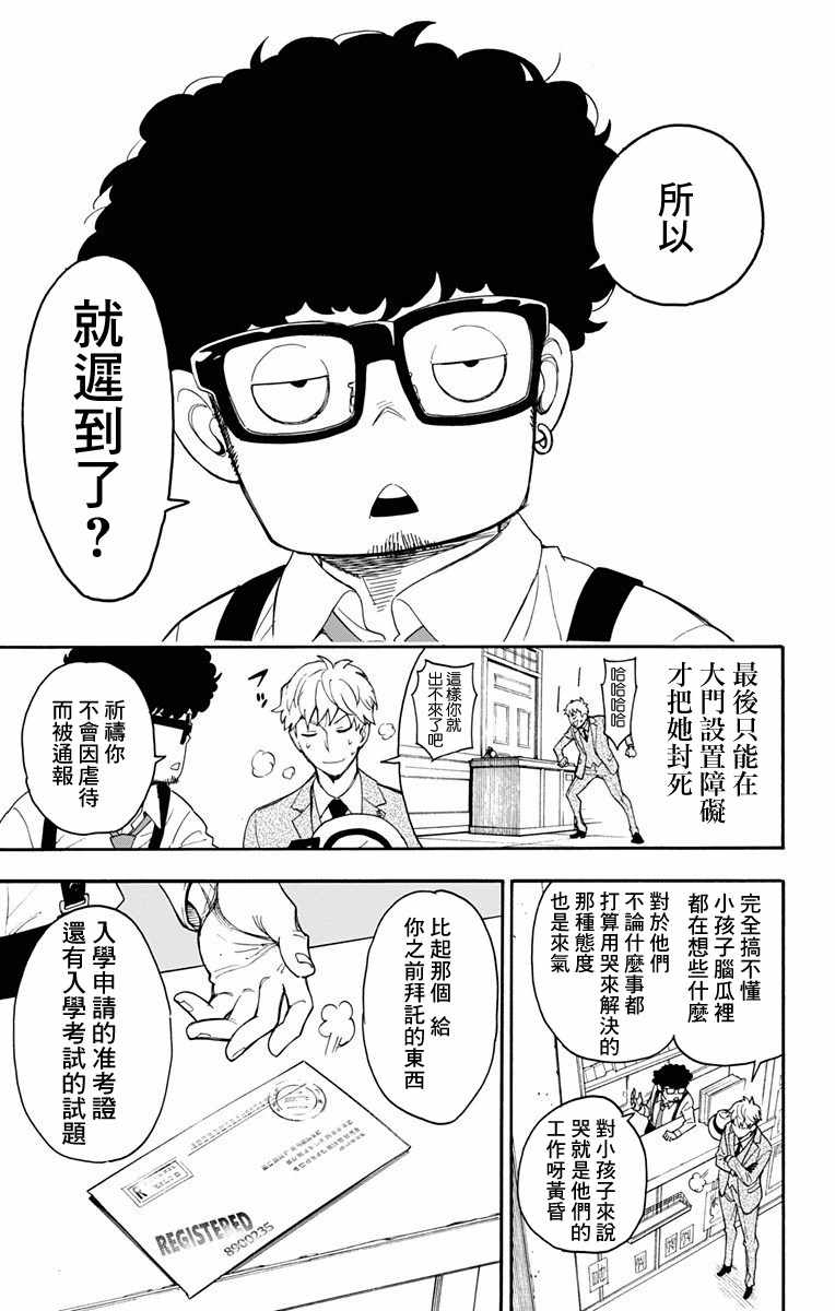 間諜過家家 第1話 第35頁