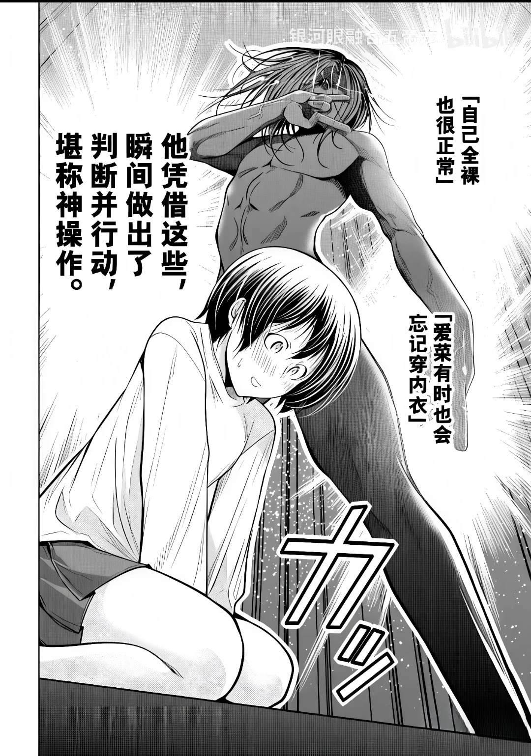 碧蓝之海 第110話 第20页