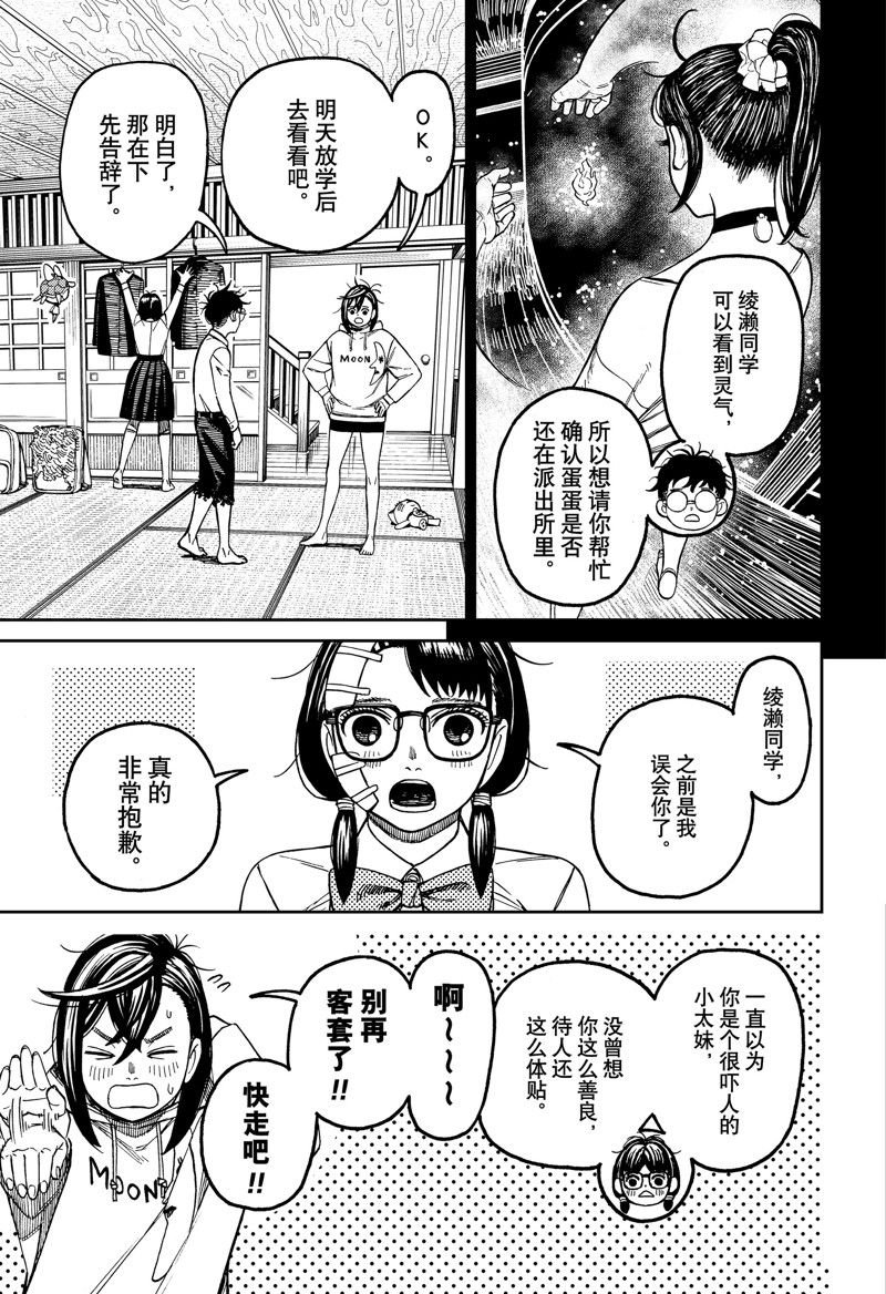 胆大党 第129話 第9页