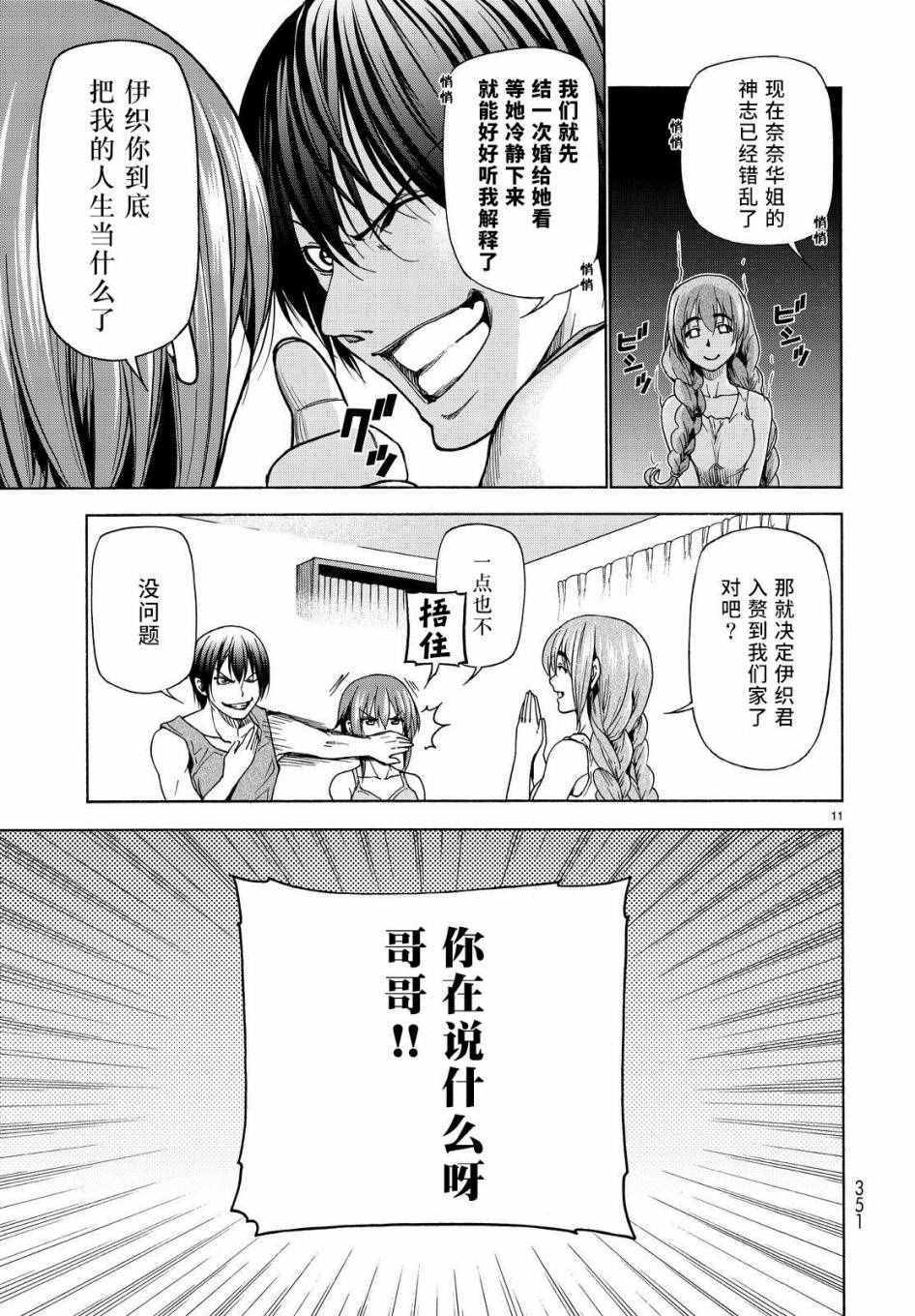 碧蓝之海 第27話 第11页