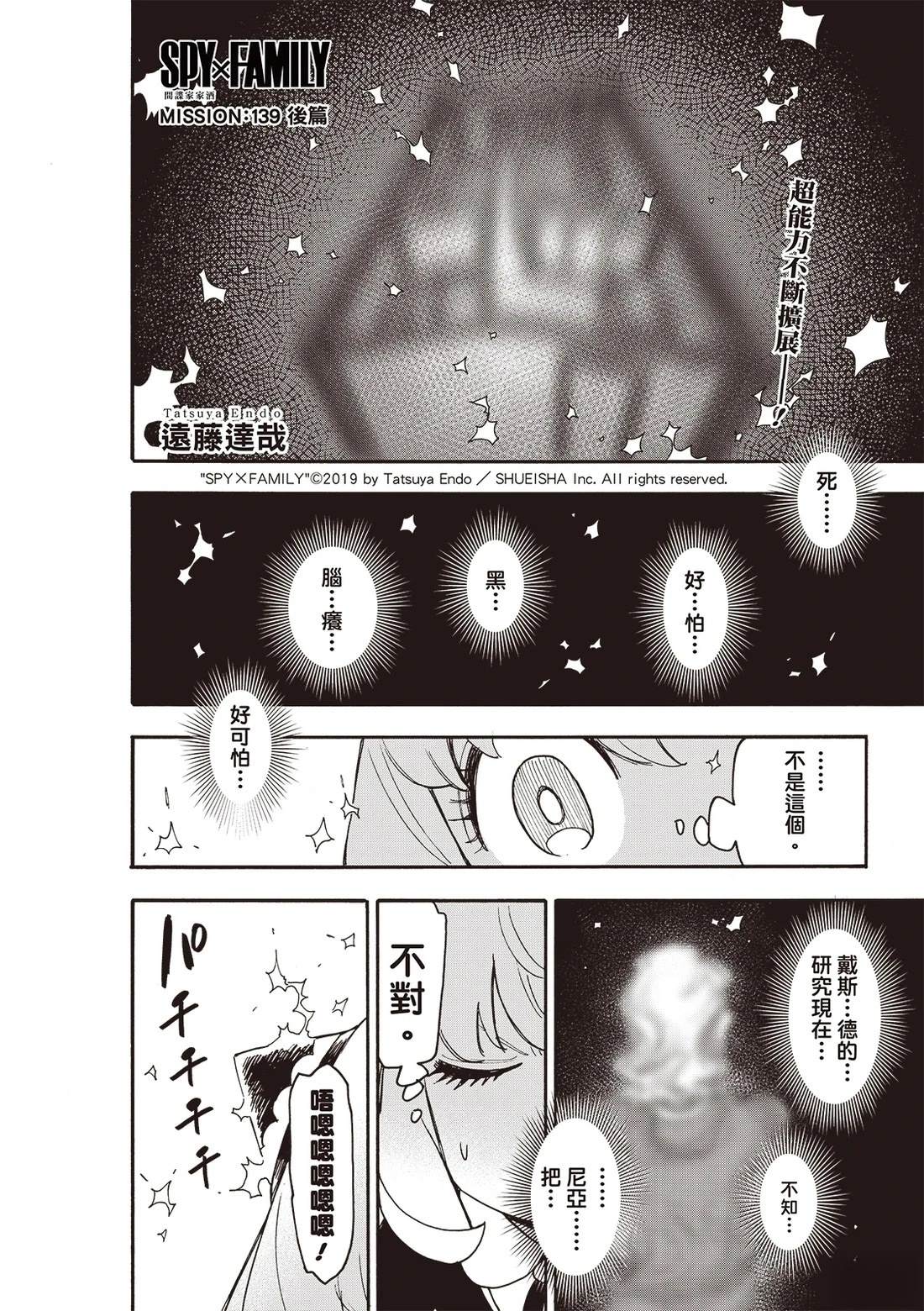間諜過家家 第139.2話 第1頁