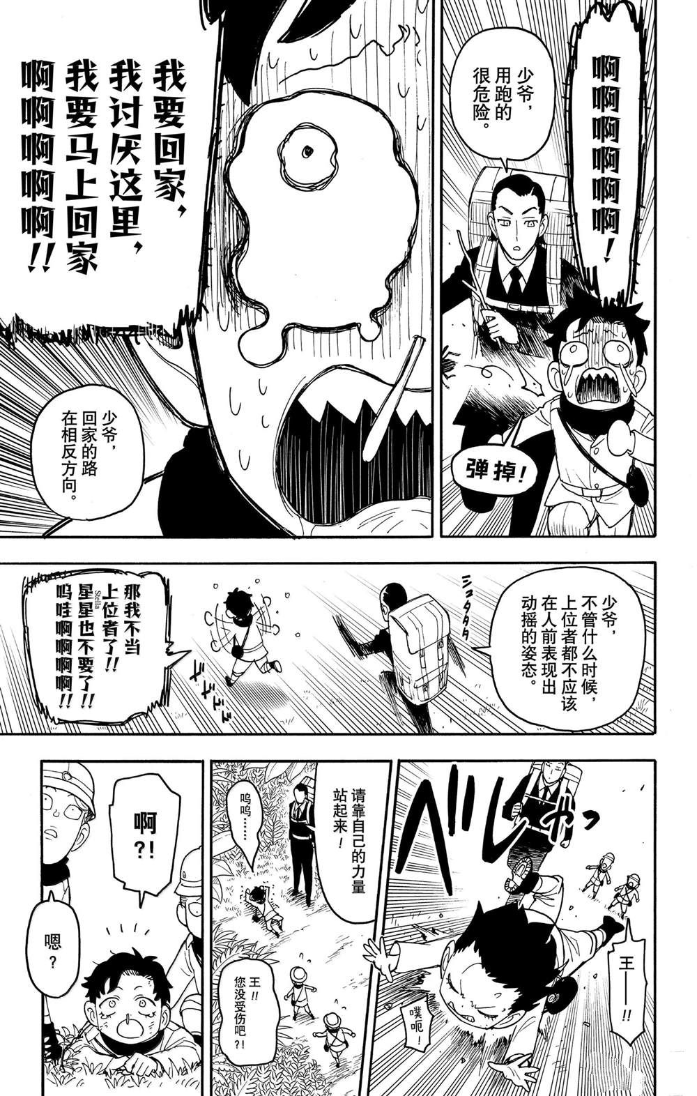 間諜過家家 第104話 第11頁
