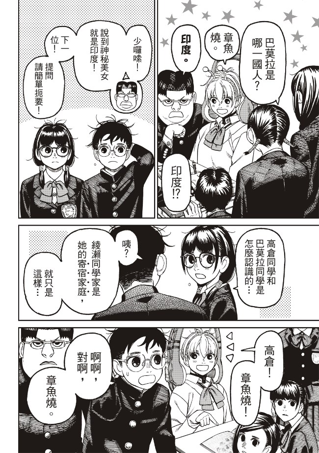 胆大党 第77話 第2页