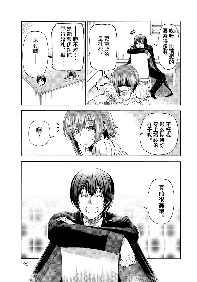 碧蓝之海 第76話 第31页