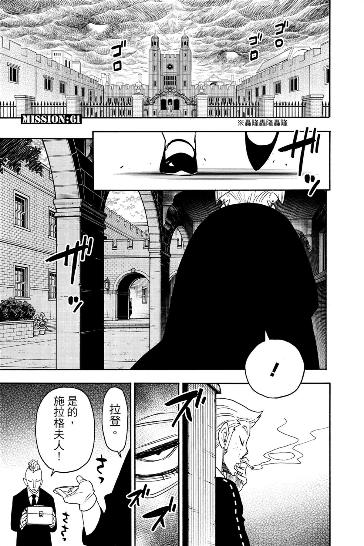 間諜過家家 第61話 第2頁