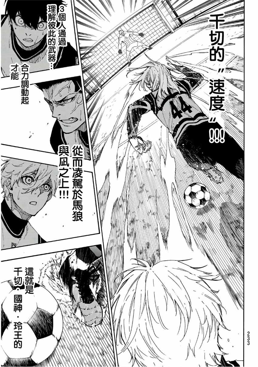 蓝色监狱 第59話 第18页