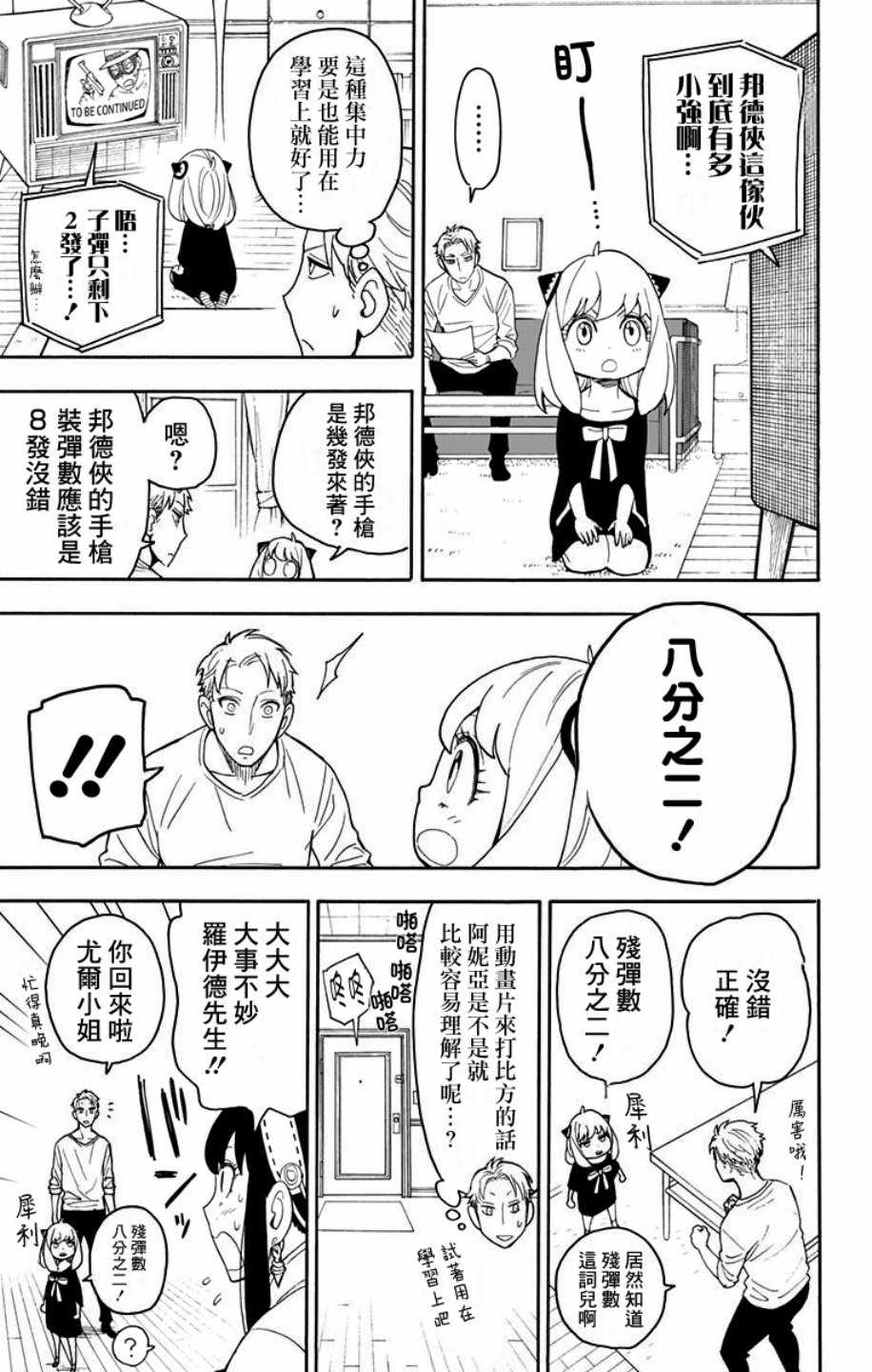 間諜過家家 第11話 第19頁