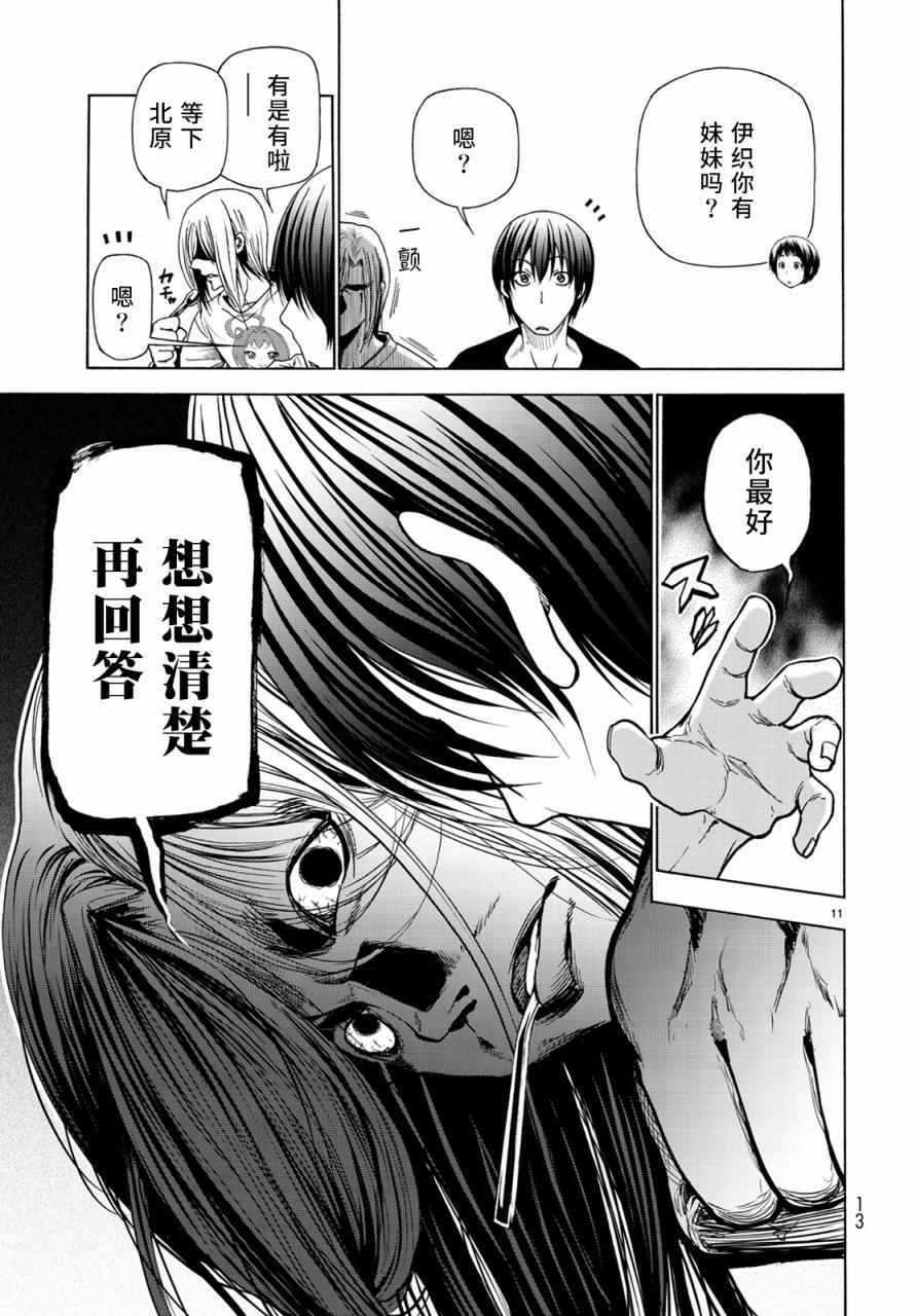 碧蓝之海 第26話 第12页