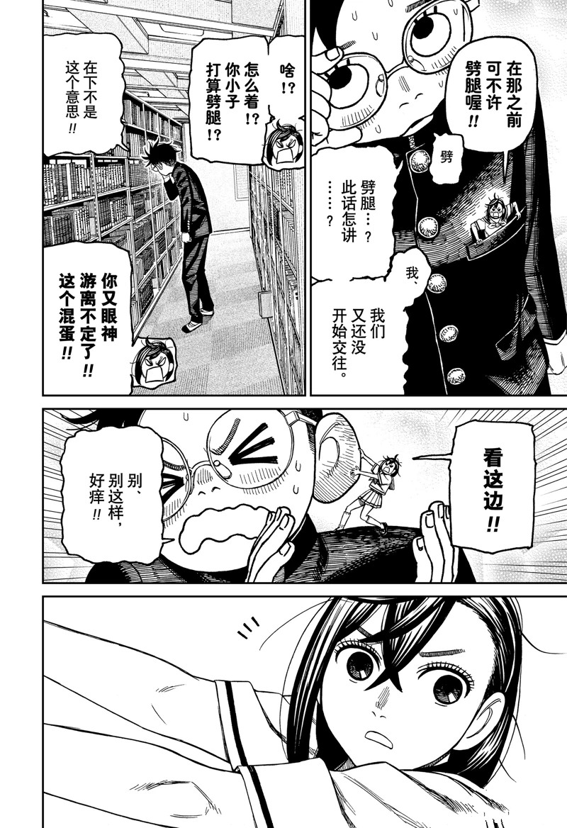 膽大黨 第166話 第18頁